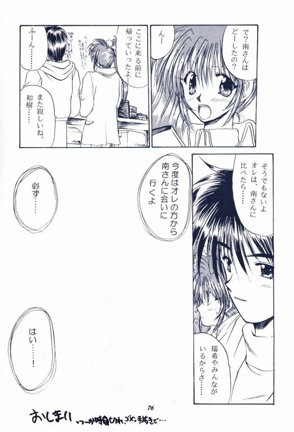 Comic PartyKanon,Maido Osawagaseshimasu 7 [Japanese][第75页]