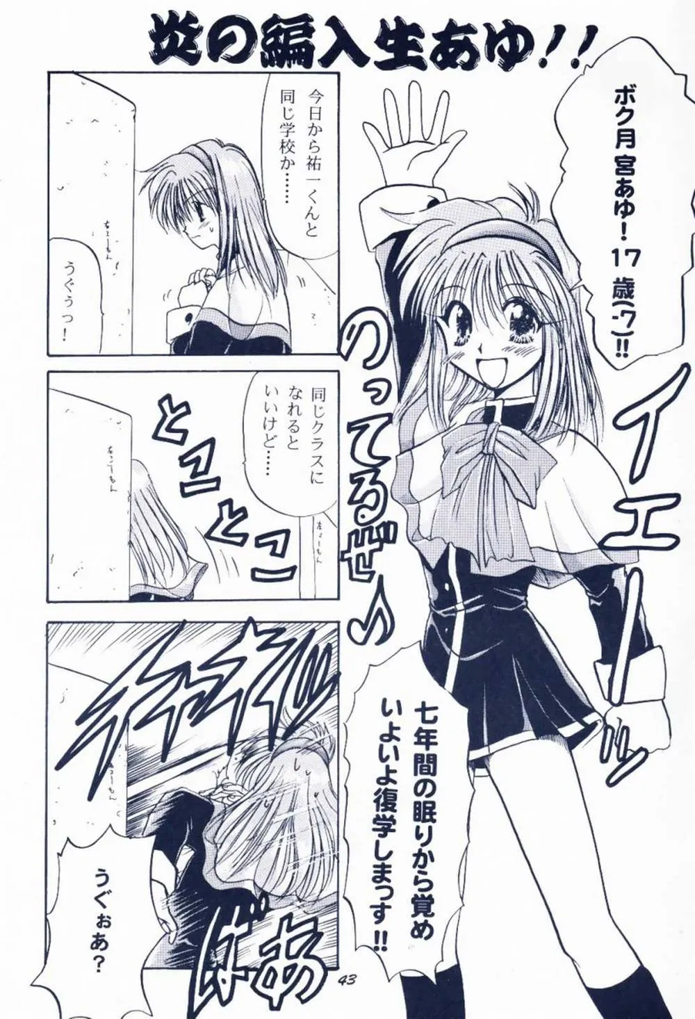 Comic PartyKanon,Maido Osawagaseshimasu 7 [Japanese][第42页]