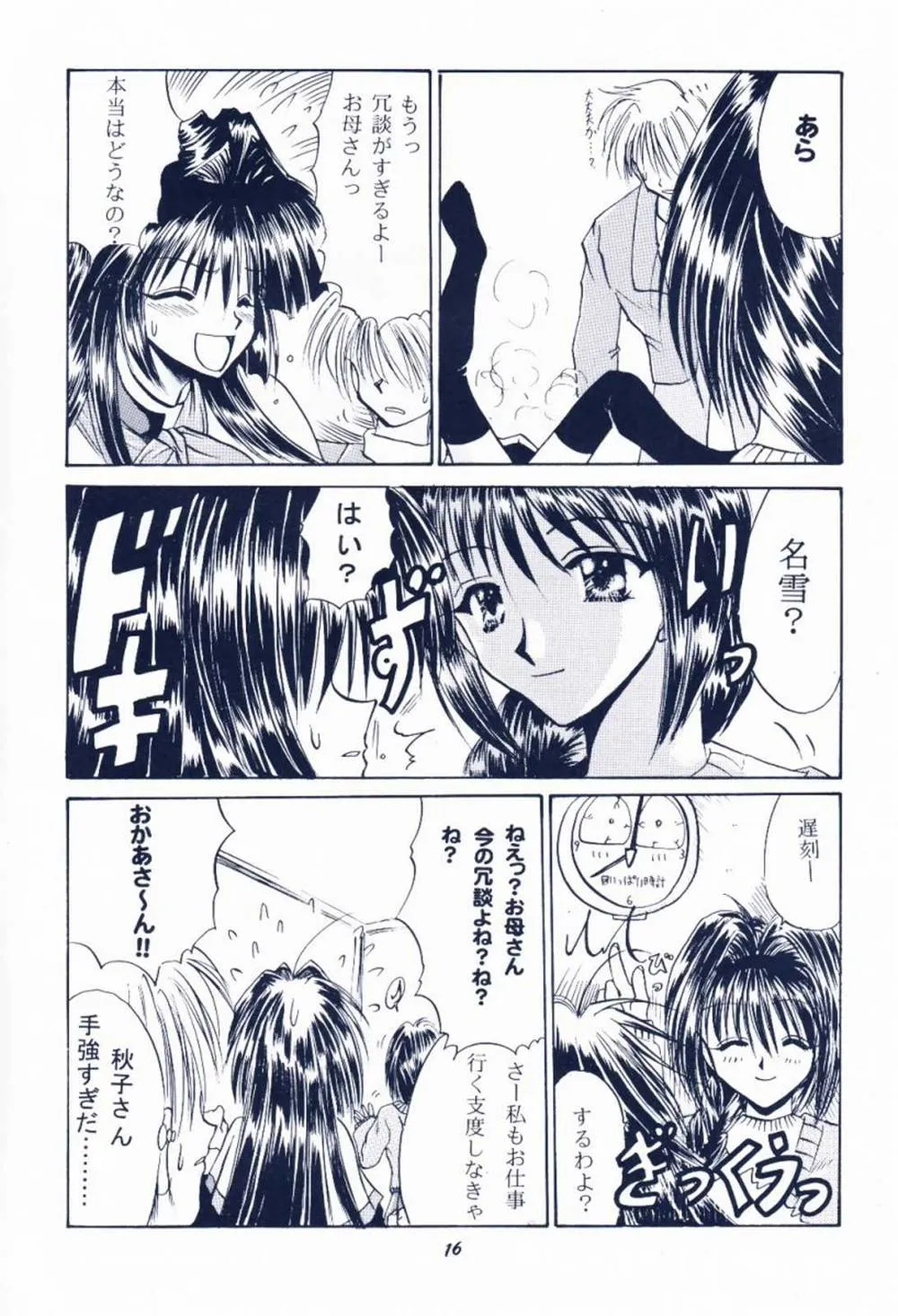 Comic PartyKanon,Maido Osawagaseshimasu 7 [Japanese][第15页]