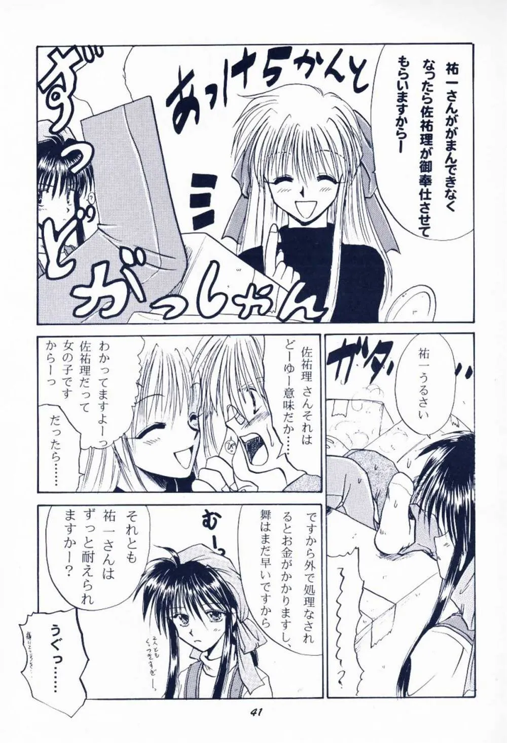 Comic PartyKanon,Maido Osawagaseshimasu 7 [Japanese][第40页]