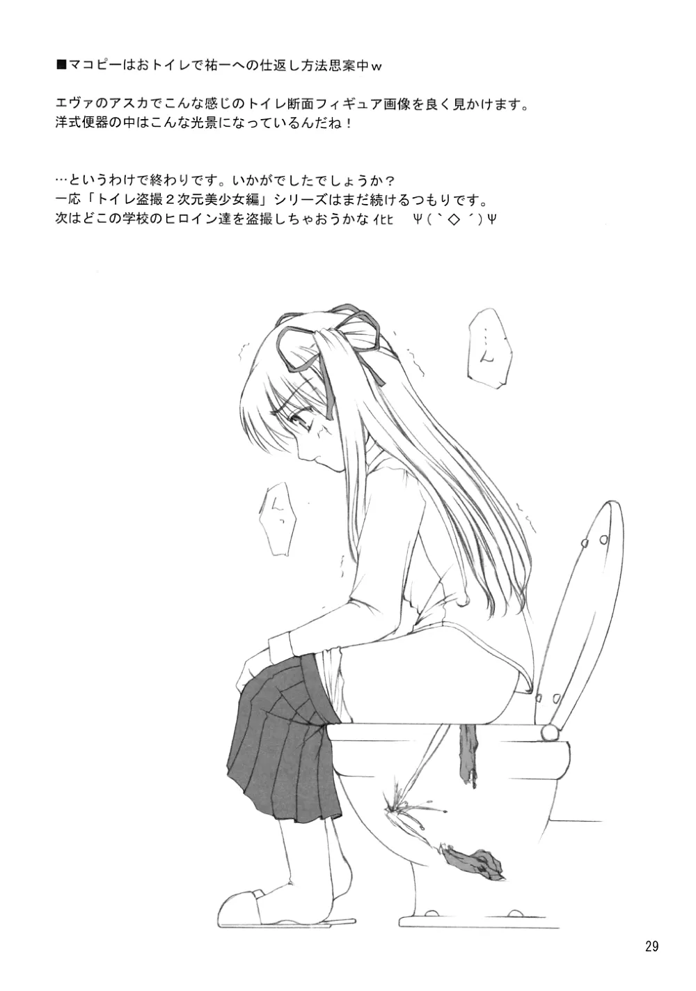 Kanon,EX 6 Toilet Peeping At 2D-girls [Japanese][第28页]