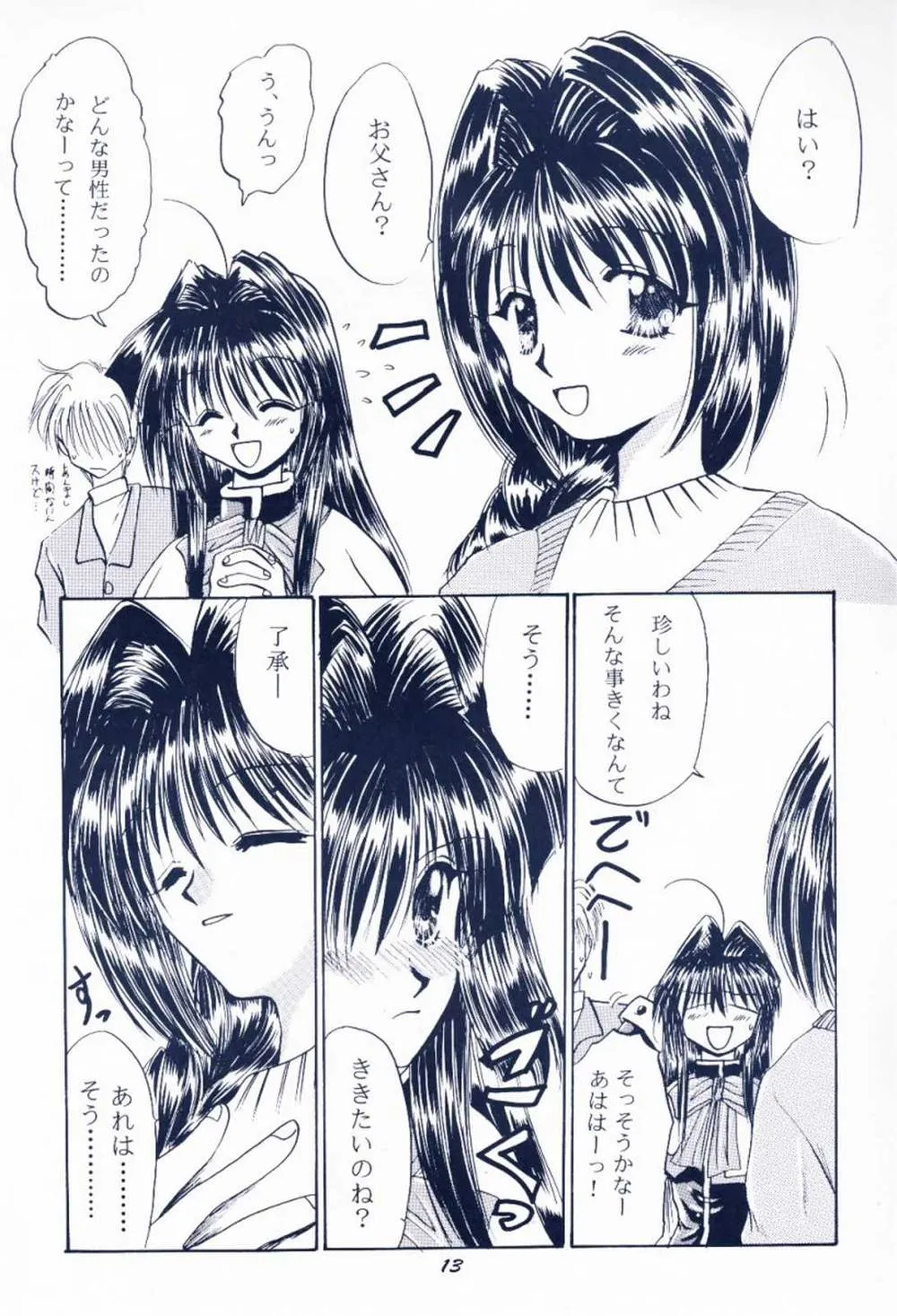 Comic PartyKanon,Maido Osawagaseshimasu 7 [Japanese][第12页]