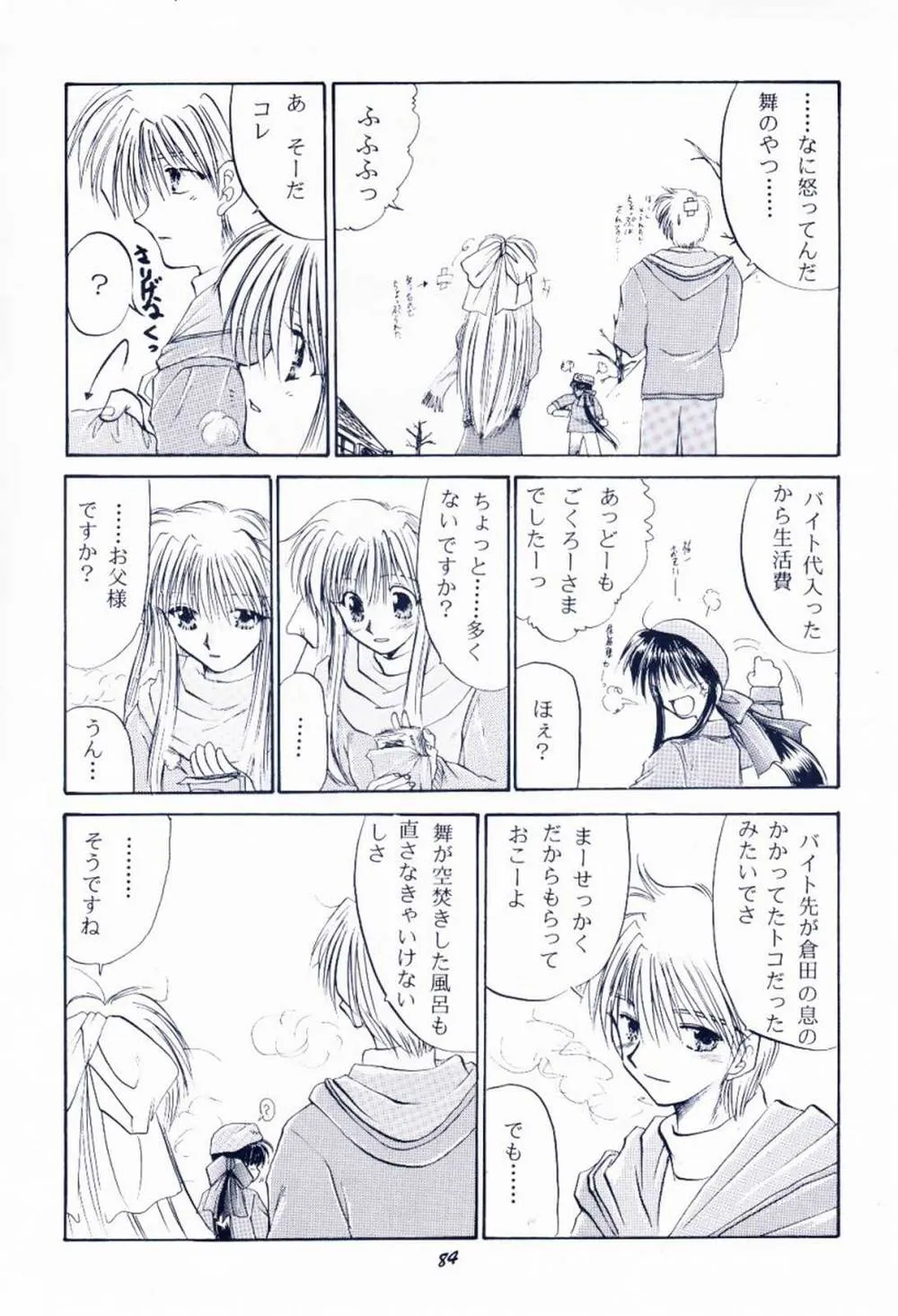 Comic PartyKanon,Maido Osawagaseshimasu 7 [Japanese][第83页]