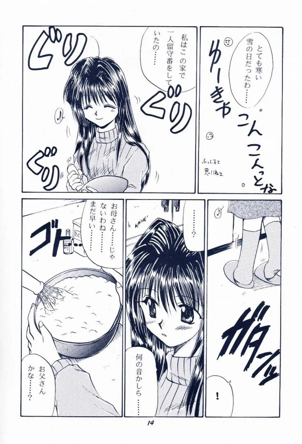 Comic PartyKanon,Maido Osawagaseshimasu 7 [Japanese][第13页]