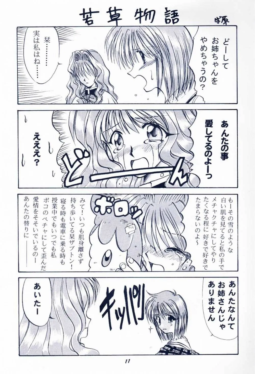 Comic PartyKanon,Maido Osawagaseshimasu 7 [Japanese][第10页]