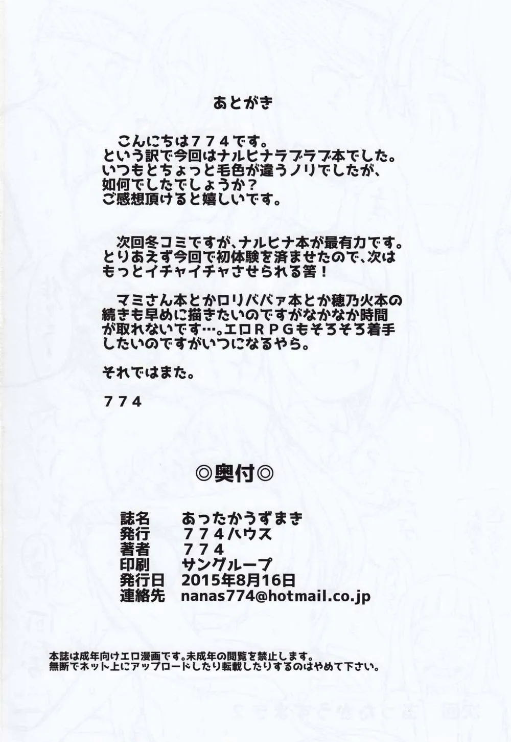 Naruto,Attaka Uzumaki [Japanese][第45页]