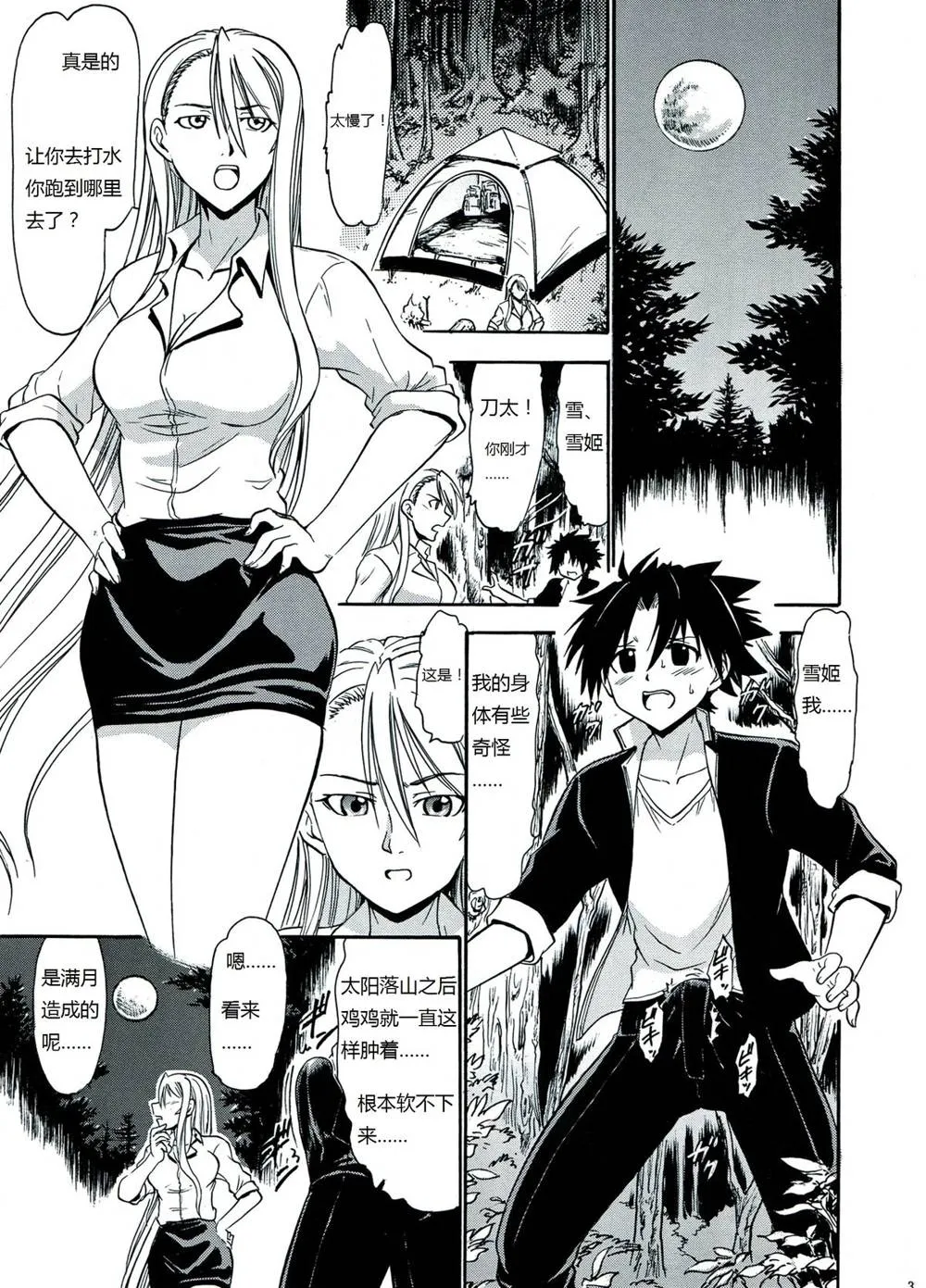 Uq Holder,Yukihime No Hakudaku [Chinese][第2页]