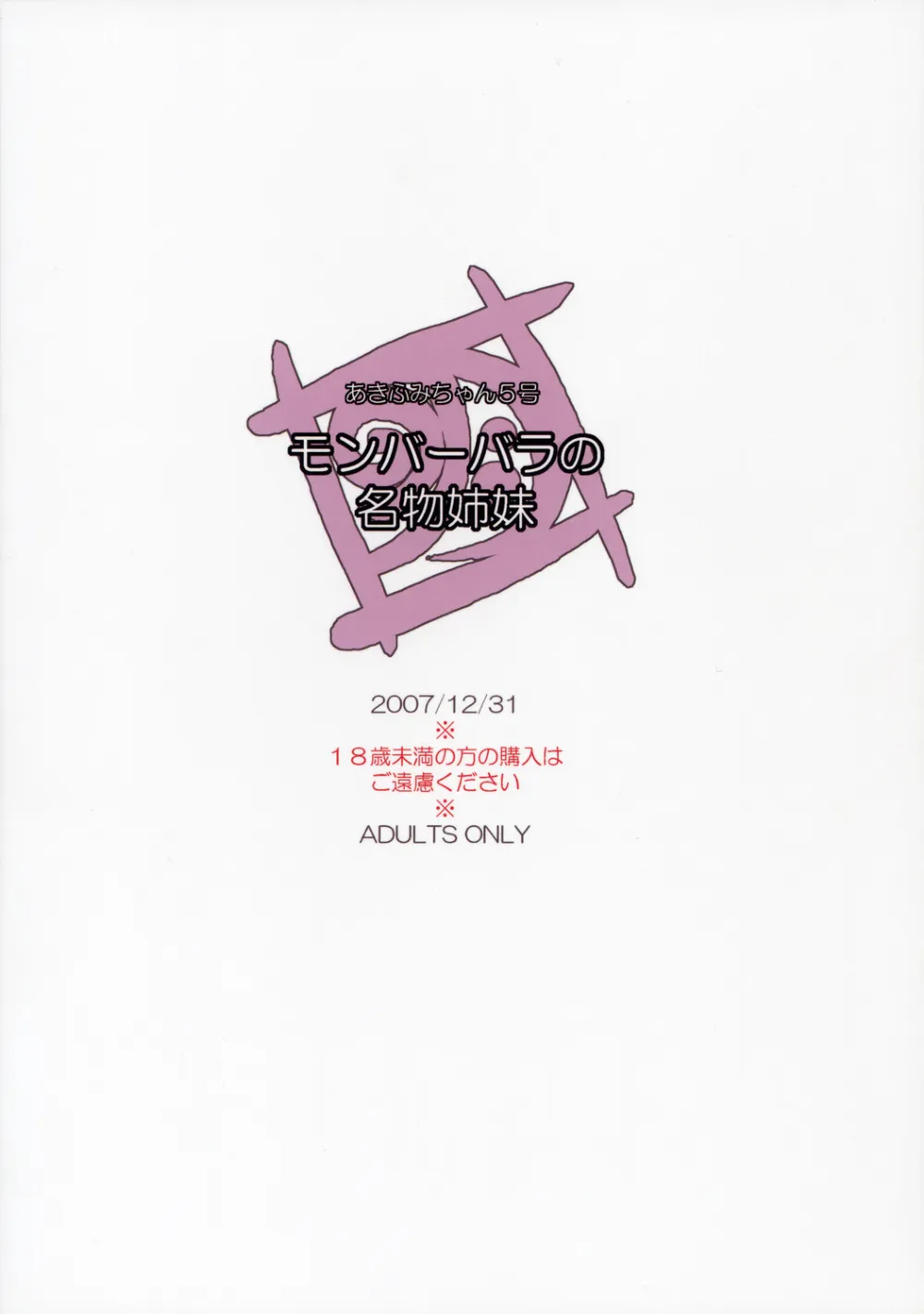 Dragon QuestDragon Quest Iv,Monbarbara No Meibutsu Shimai [Japanese][第18页]