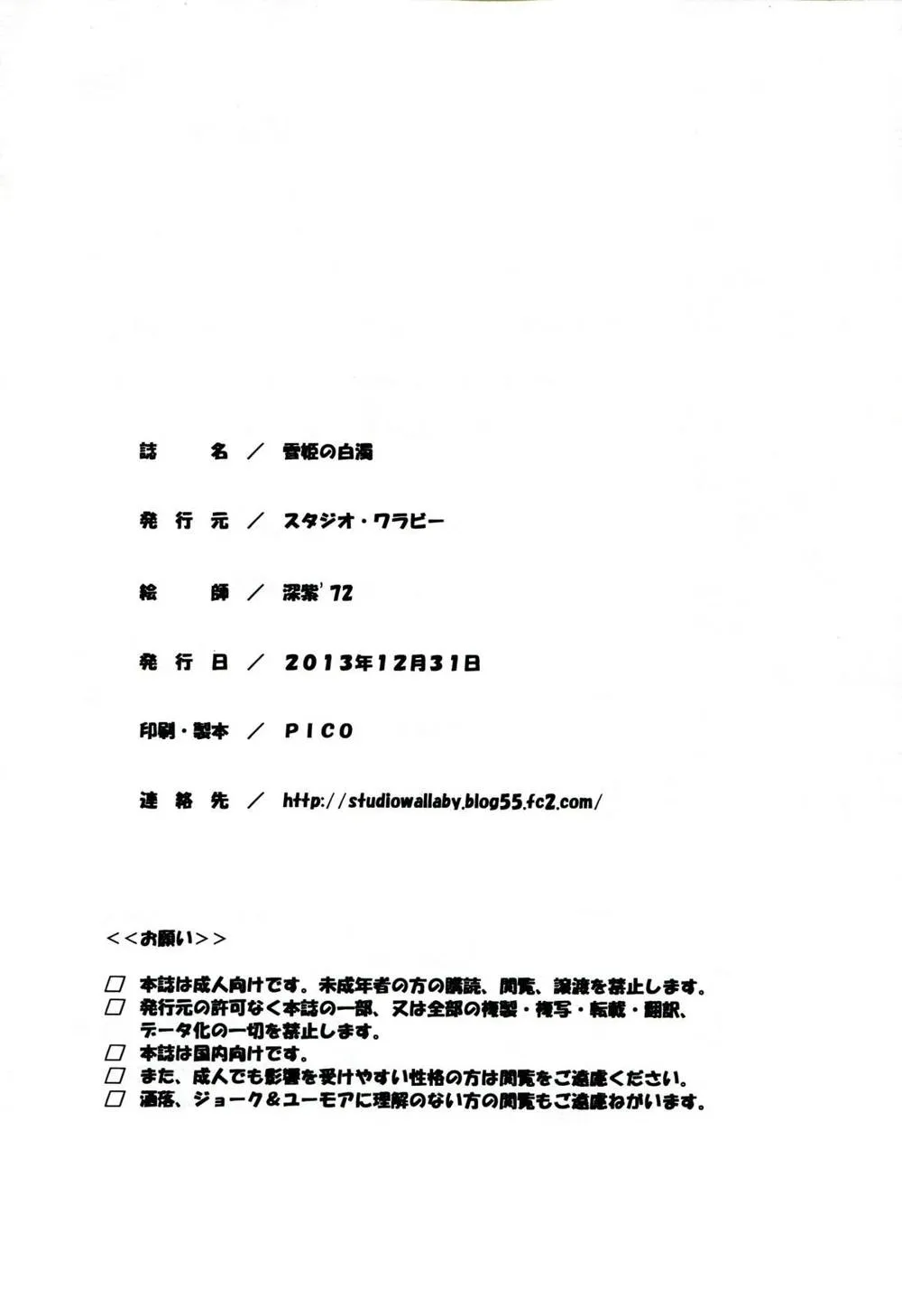 Uq Holder,Yukihime No Hakudaku [Chinese][第27页]