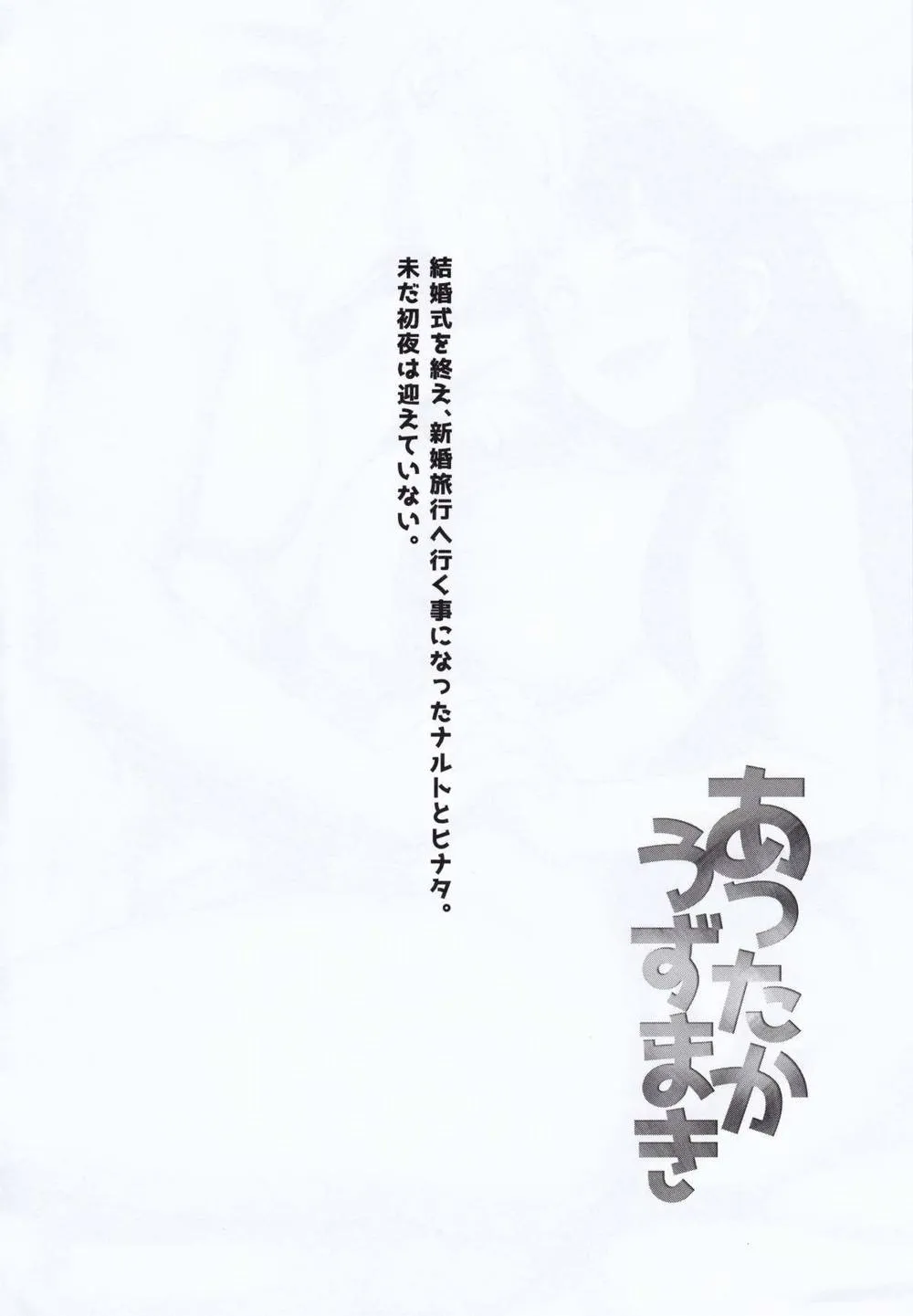 Naruto,Attaka Uzumaki [Japanese][第3页]