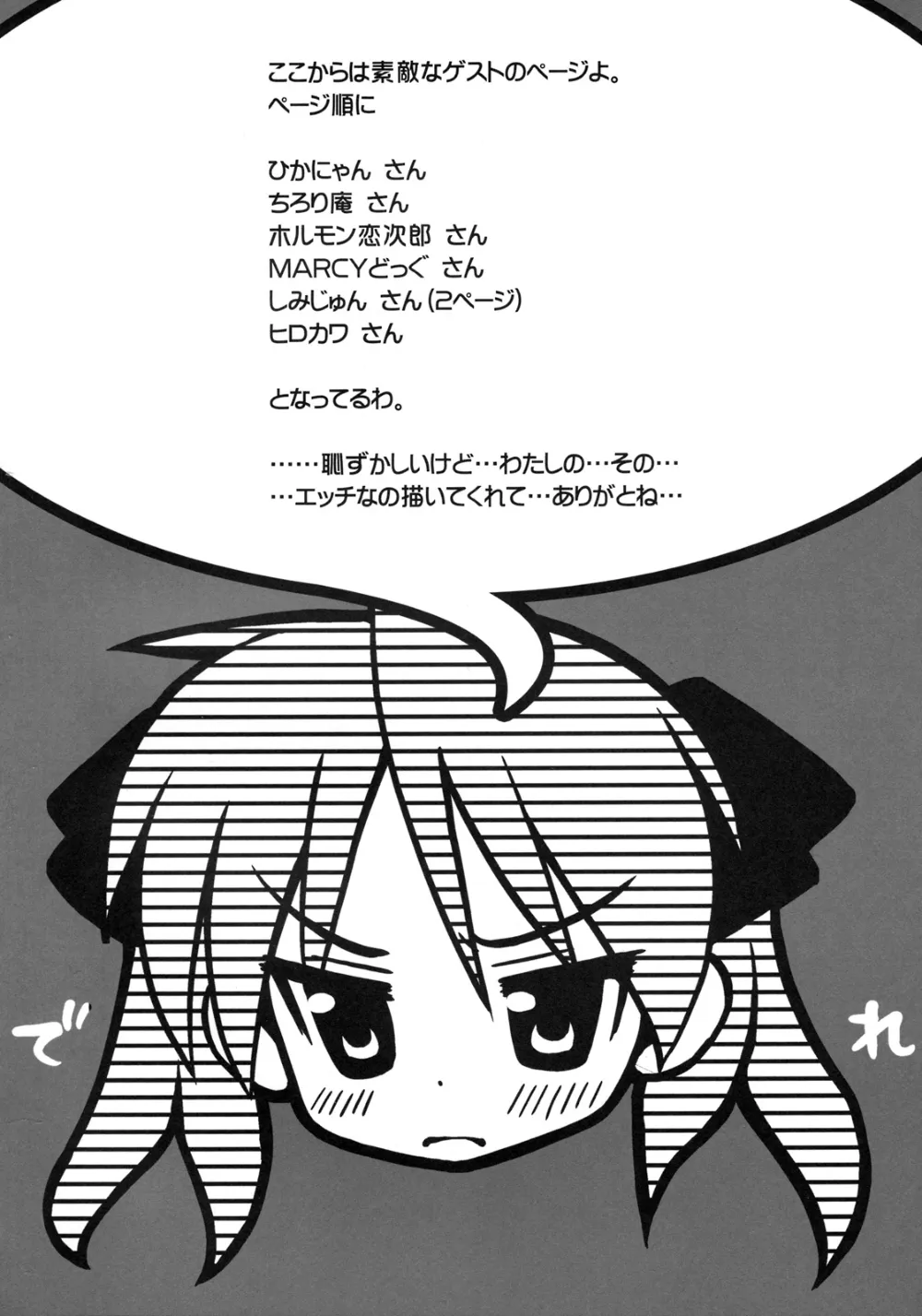 Lucky Star,KAGA☆MINE 4 [English][第17页]