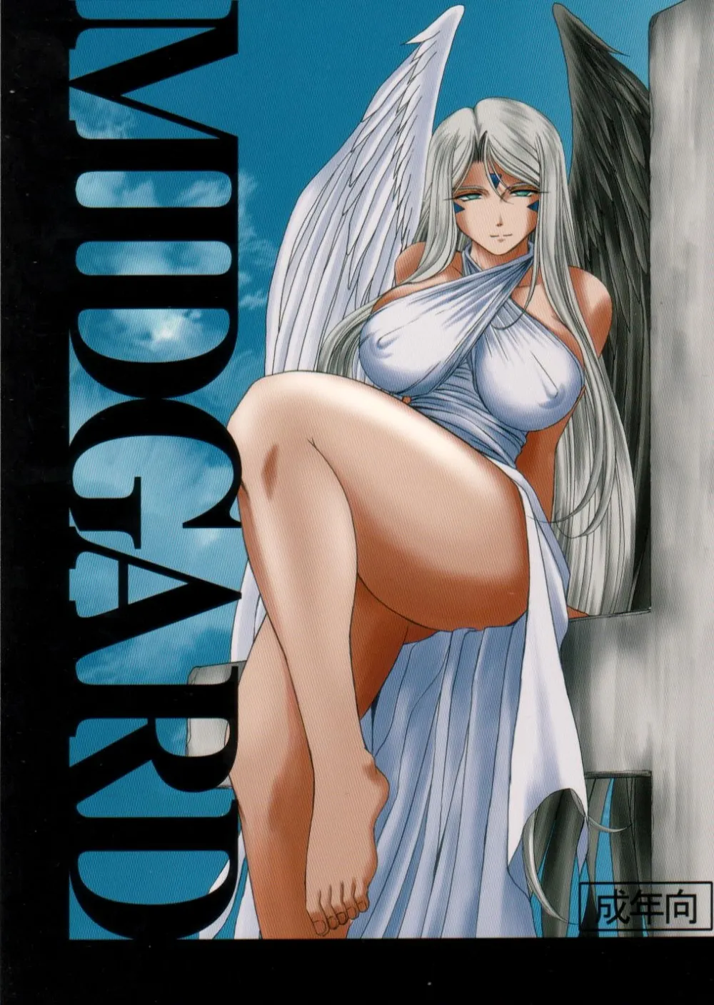 Ah My Goddess,Midgard Hael [Japanese][第1页]