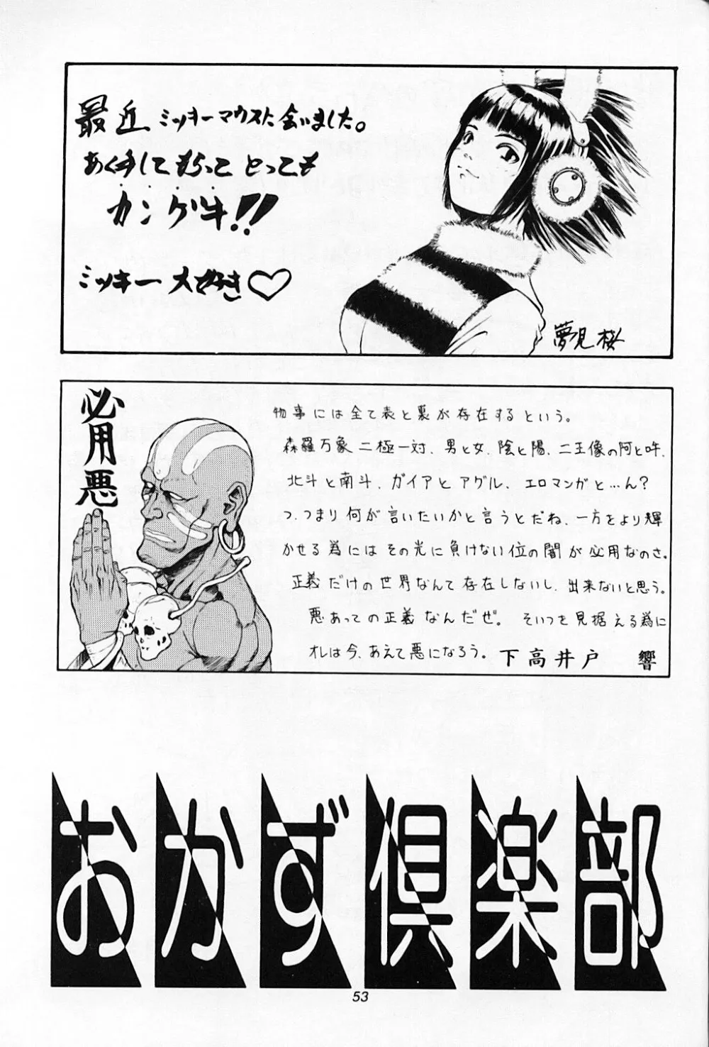 DarkstalkersRival SchoolsStreet Fighter,CAPCOMcchi [Japanese][第54页]