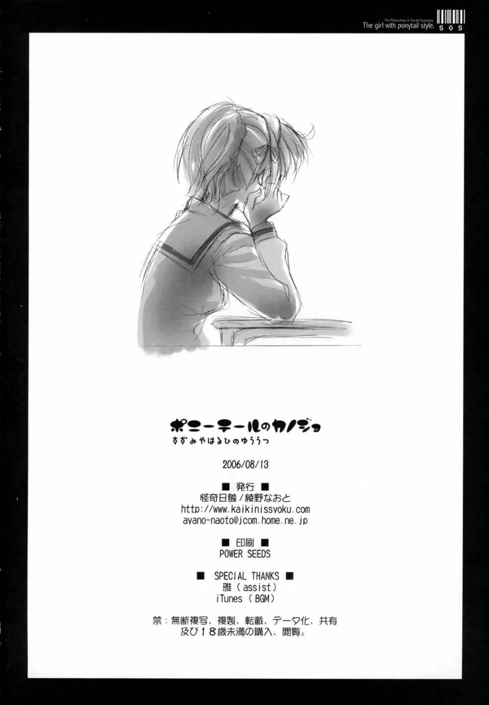 The Melancholy Of Haruhi Suzumiya,Ponytail No Kanojo | The Girl With Ponytail Style [English][第26页]