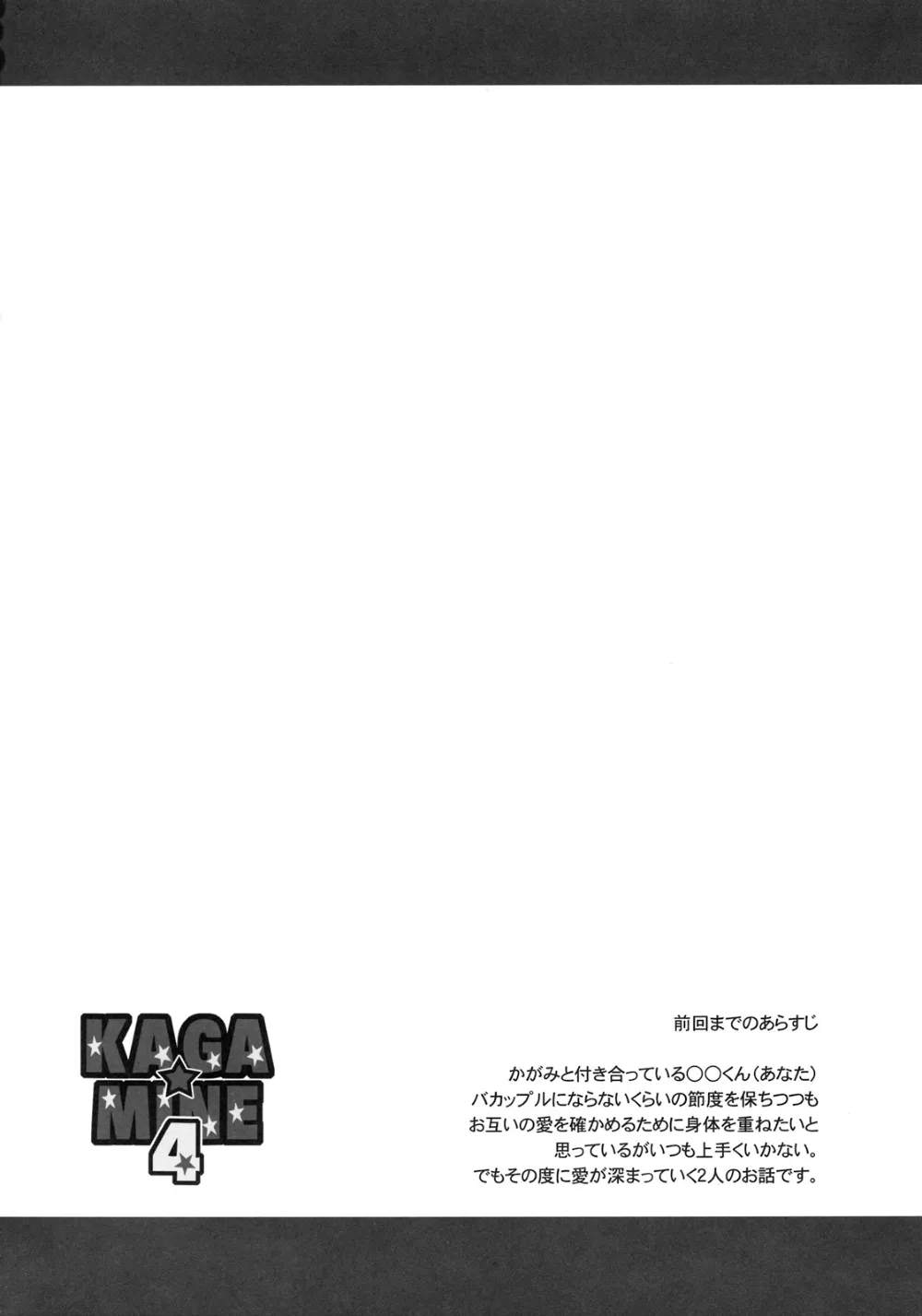 Lucky Star,KAGA☆MINE 4 [English][第3页]