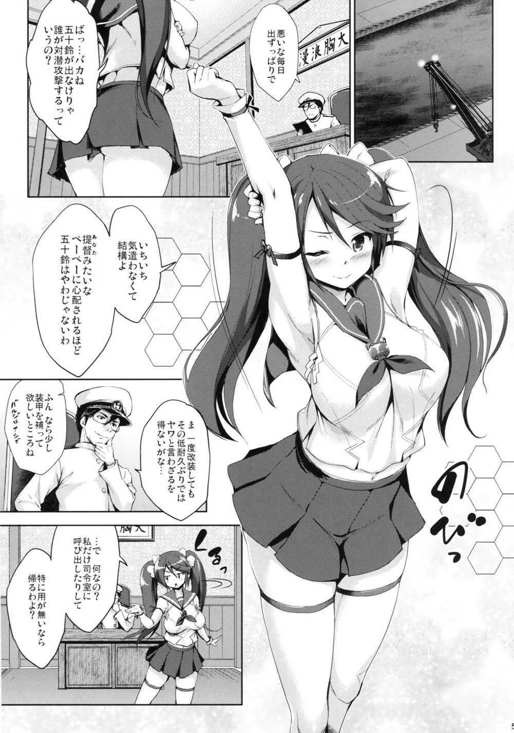 Kantai Collection,Isuzu Ikunyuu Nisshi [Japanese][第4页]