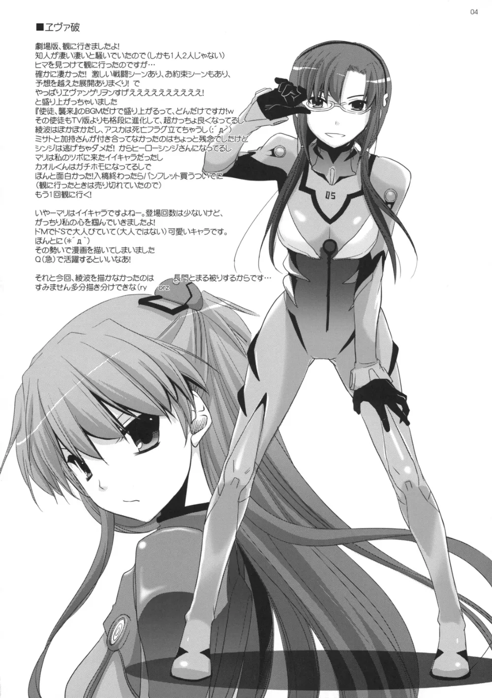 Neon Genesis EvangelionThe Melancholy Of Haruhi Suzumiya,DUG：01 [Japanese][第3页]