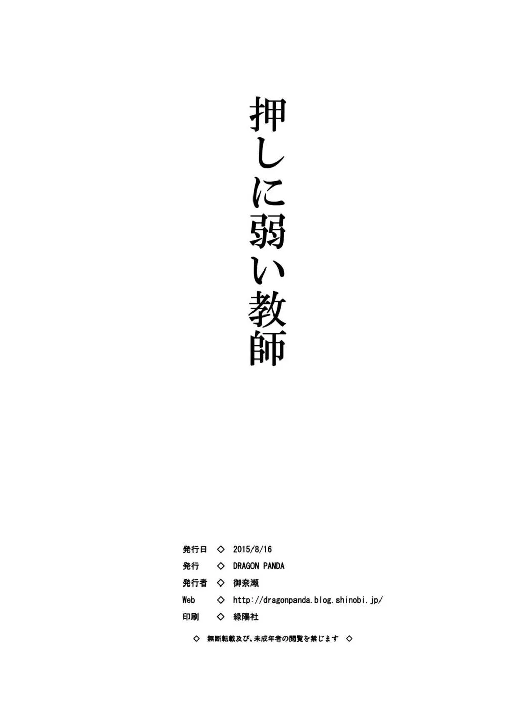 To Love-ru,Oshi Ni Yowai Kyoushi [Chinese][第25页]