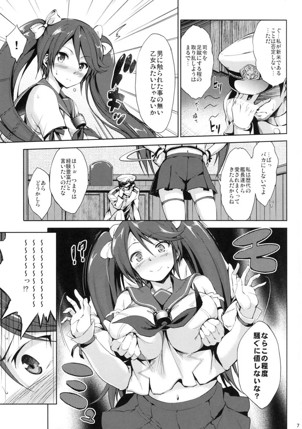 Kantai Collection,Isuzu Ikunyuu Nisshi [Japanese][第6页]