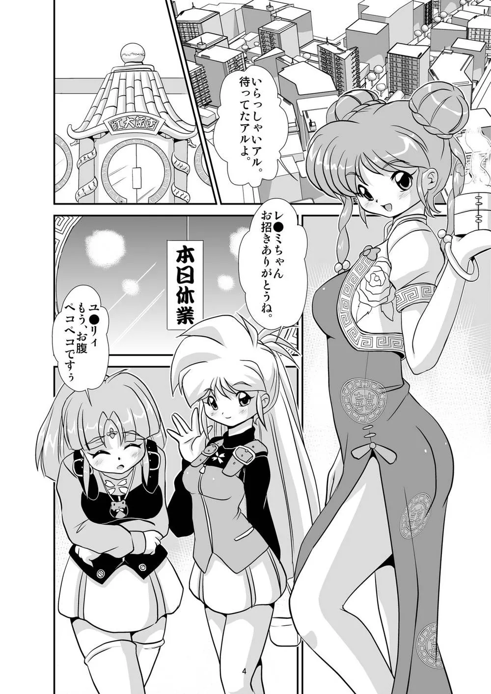 Galaxy Fraulein Yuna,Lightning Lovers 5 [Japanese][第3页]