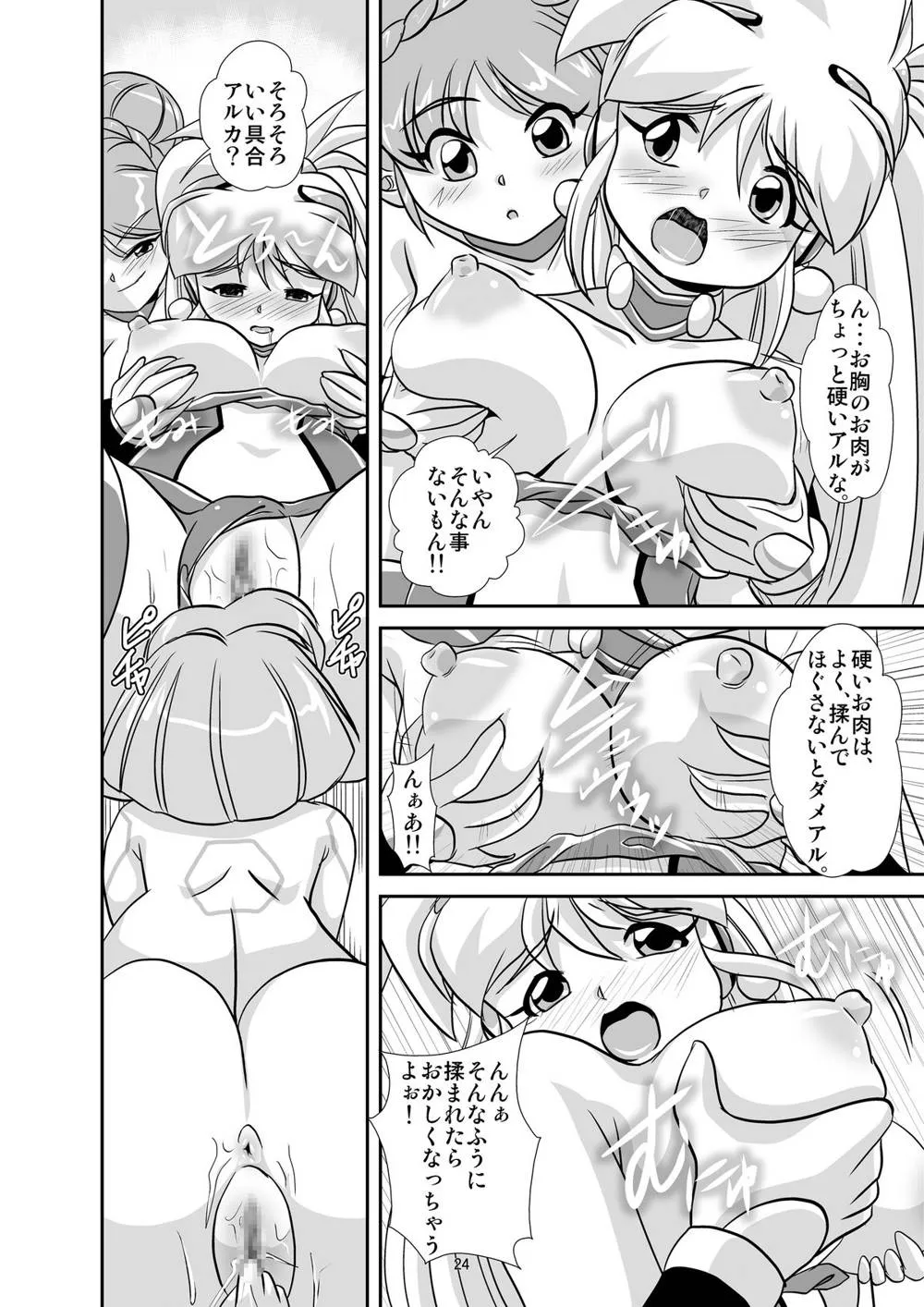 Galaxy Fraulein Yuna,Lightning Lovers 5 [Japanese][第23页]