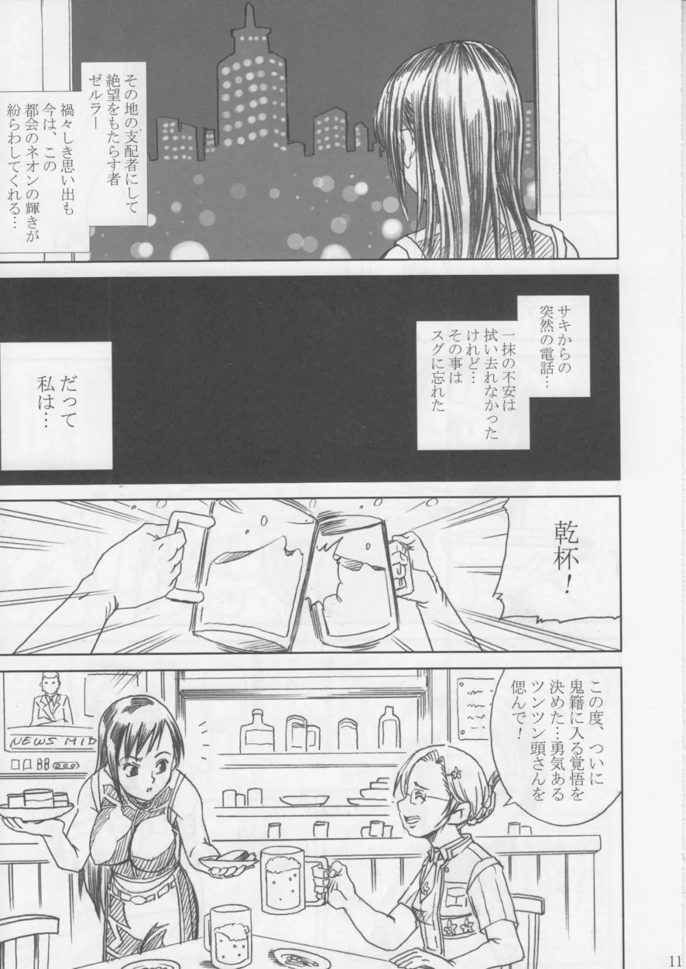 Final Fantasy Vii,Midgar Underground Capter 1 Tifa [Japanese][第10页]