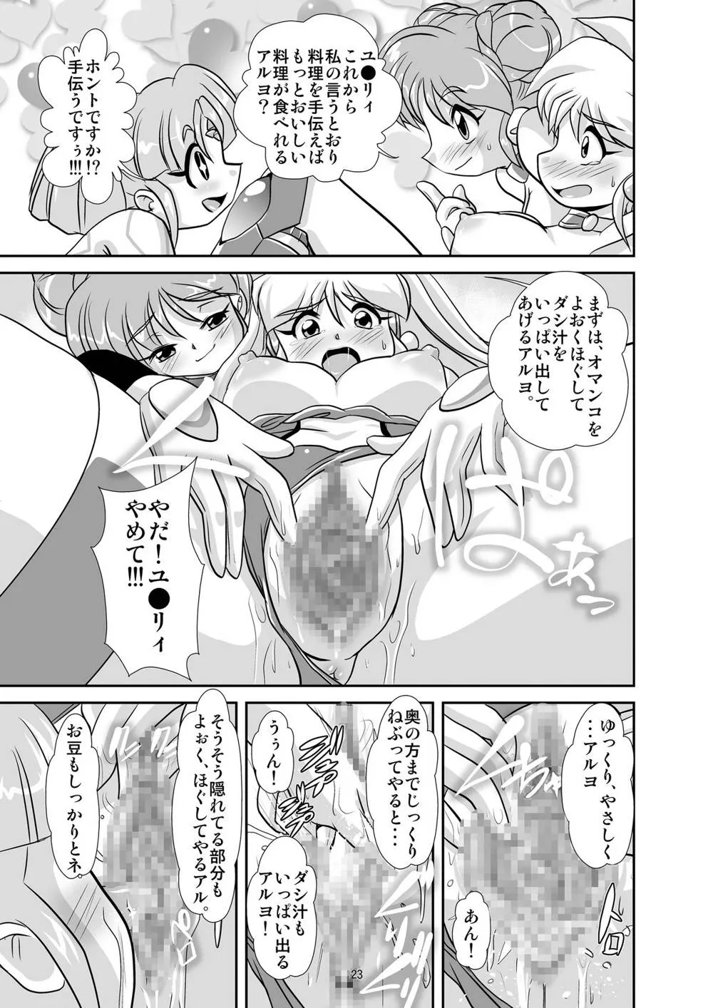 Galaxy Fraulein Yuna,Lightning Lovers 5 [Japanese][第22页]