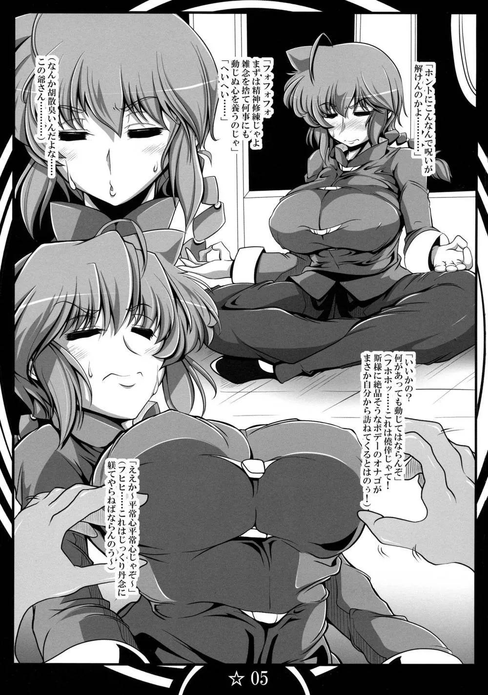 Ranma 12,Osage No Onna To Sex Shimasu [Japanese][第5页]