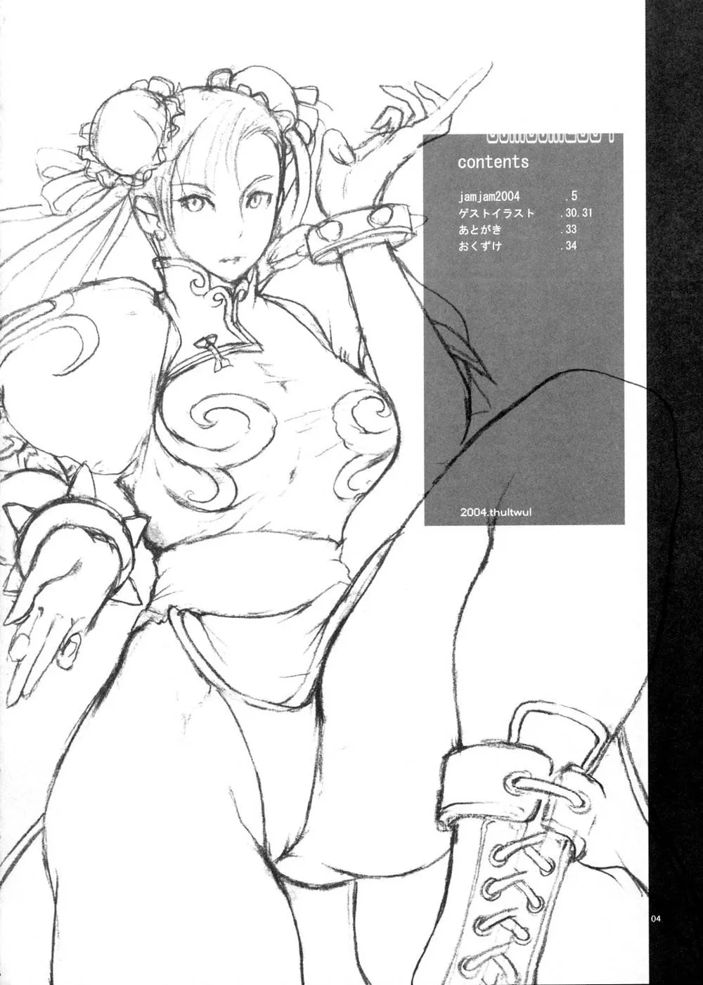Street Fighter,JamJam2004 Kai [Chinese][第3页]