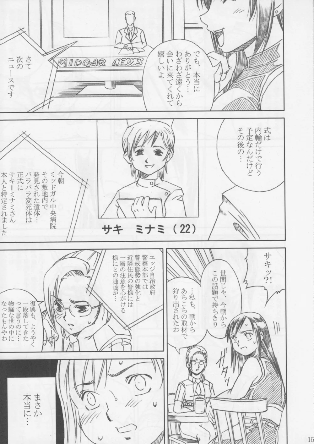 Final Fantasy Vii,Midgar Underground Capter 1 Tifa [Japanese][第14页]