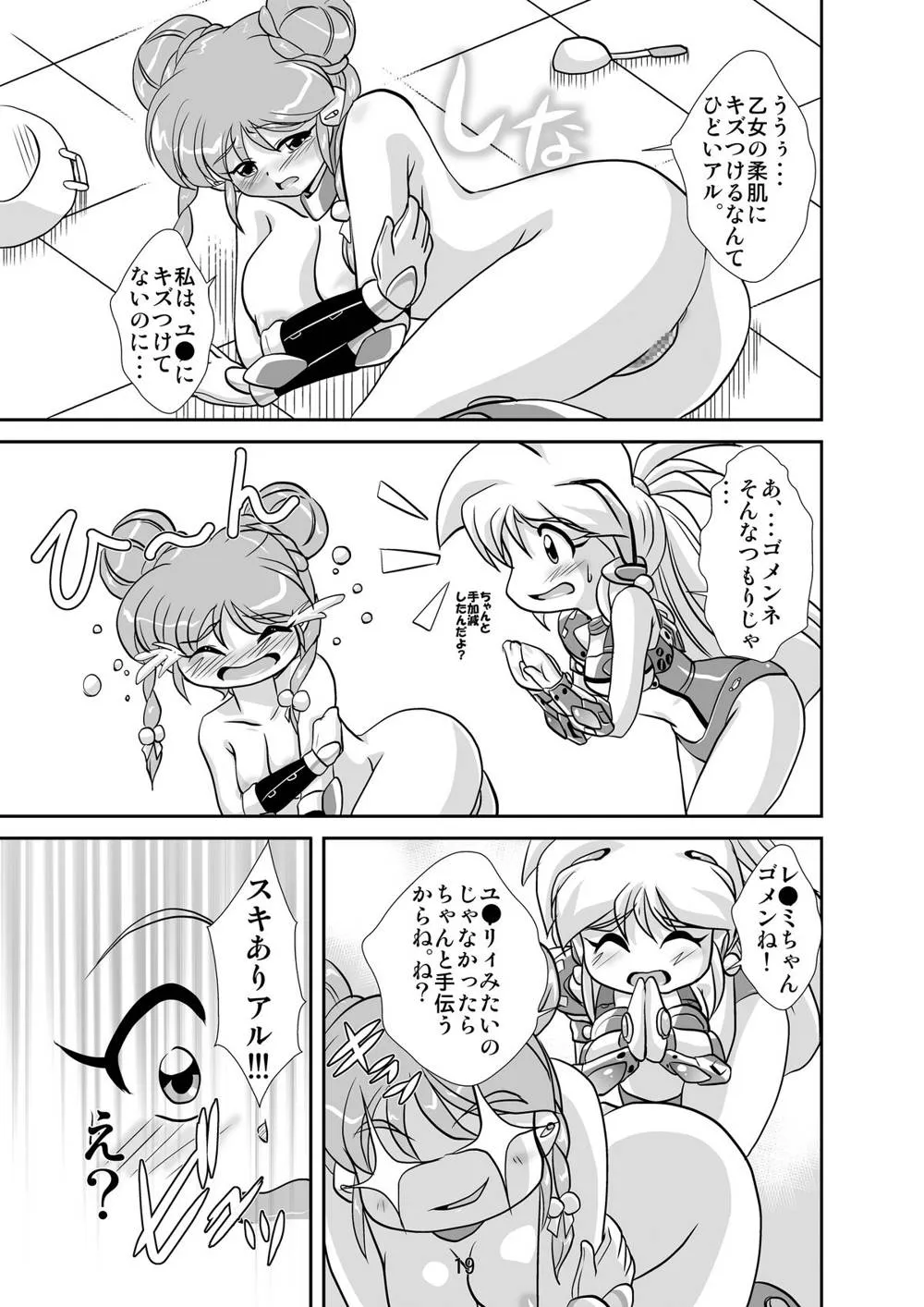 Galaxy Fraulein Yuna,Lightning Lovers 5 [Japanese][第18页]