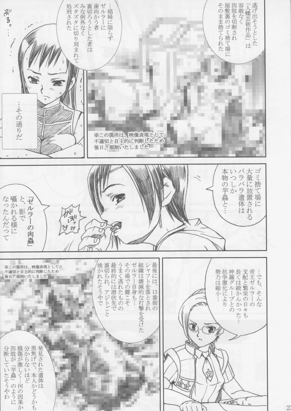 Final Fantasy Vii,Midgar Underground Capter 1 Tifa [Japanese][第22页]