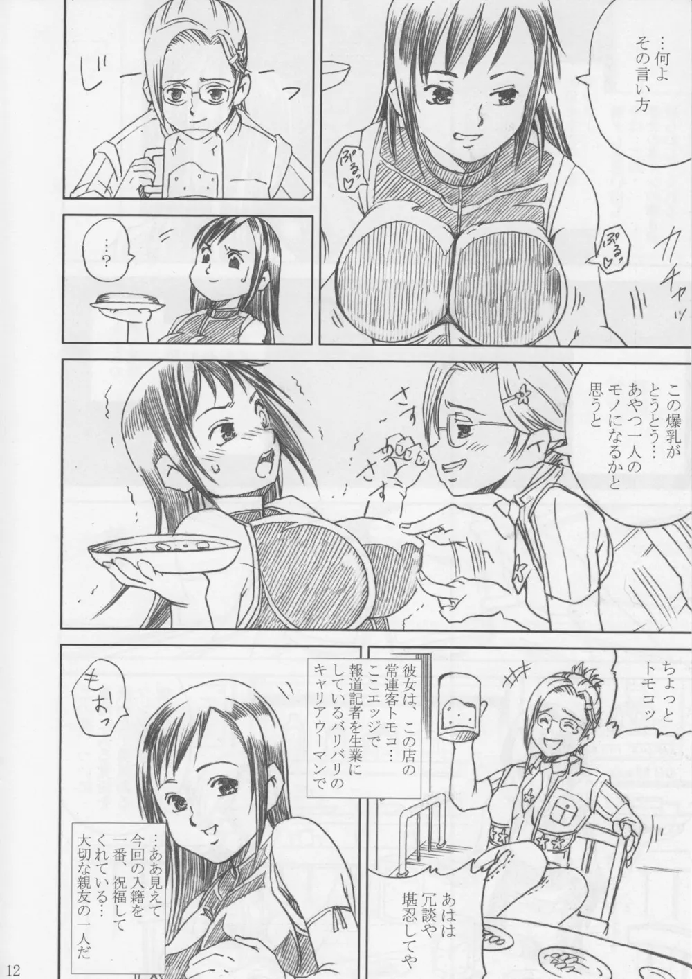 Final Fantasy Vii,Midgar Underground Capter 1 Tifa [Japanese][第11页]