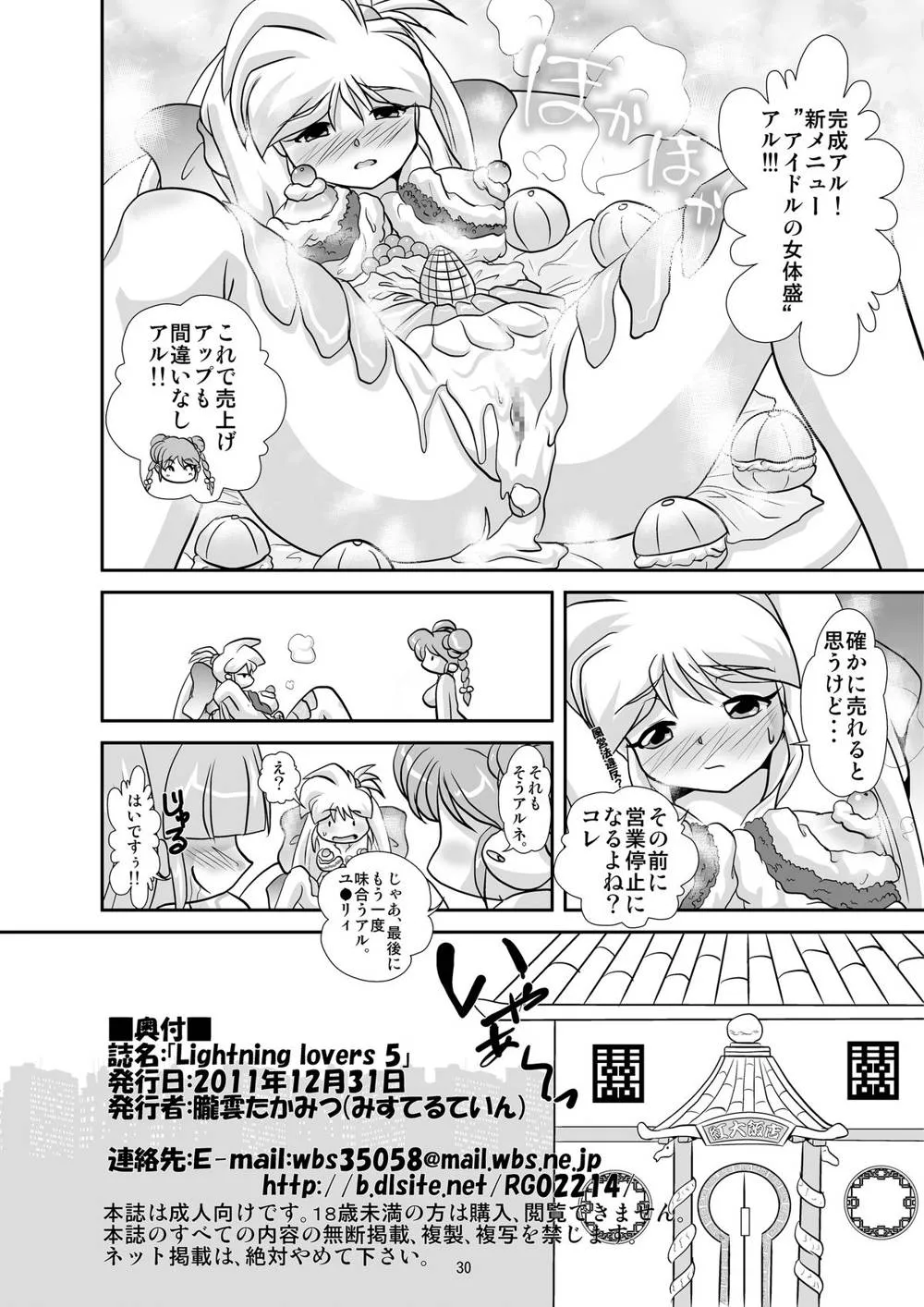 Galaxy Fraulein Yuna,Lightning Lovers 5 [Japanese][第29页]