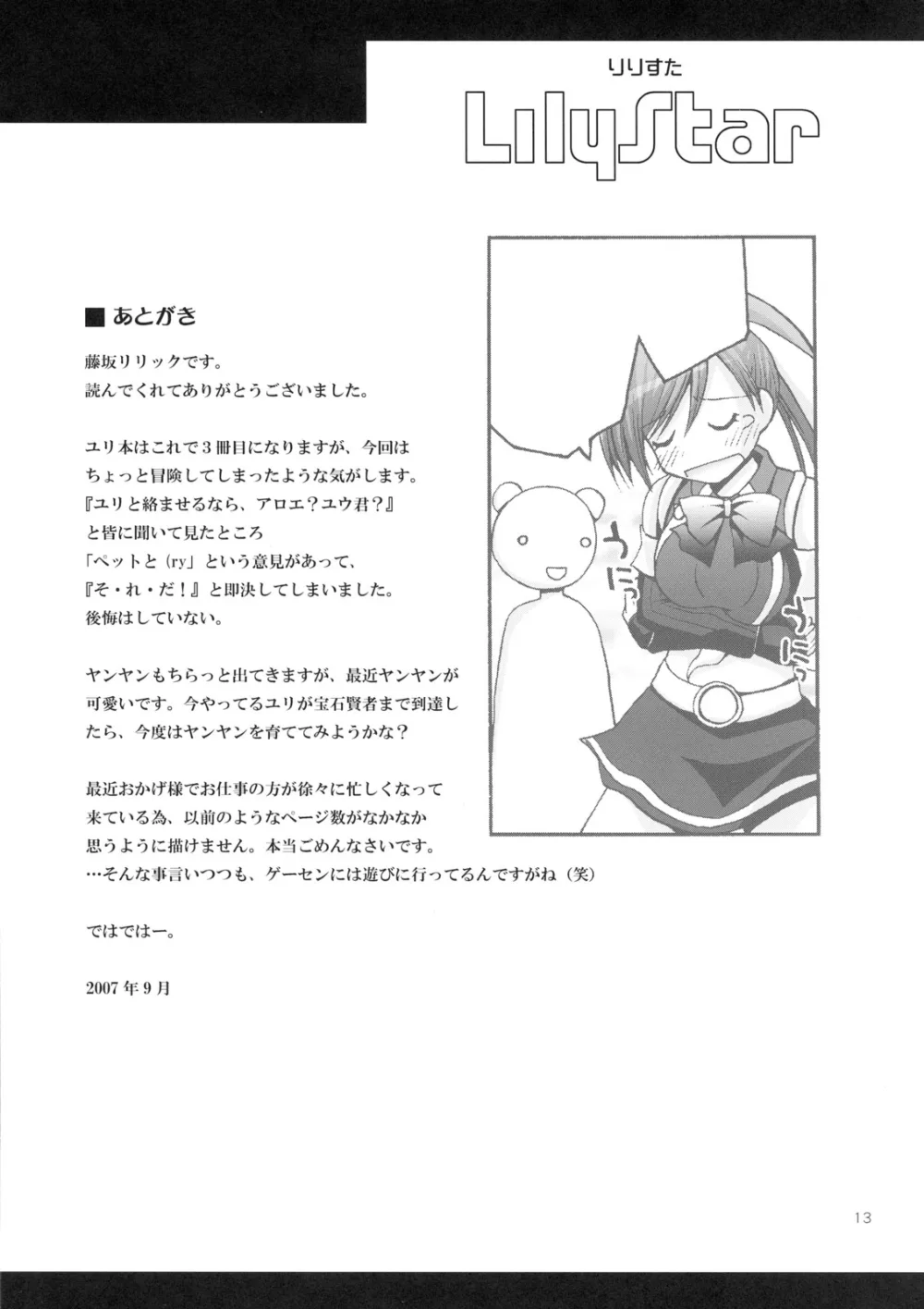 Quiz Magic Academy,Lily Star [Japanese][第12页]