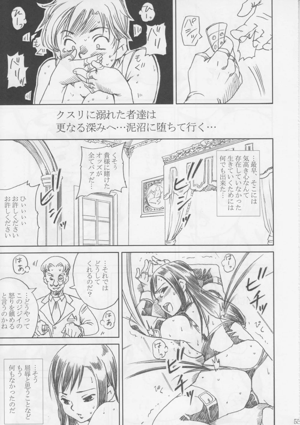 Final Fantasy Vii,Midgar Underground Capter 1 Tifa [Japanese][第54页]