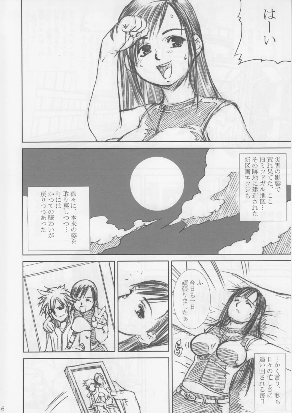 Final Fantasy Vii,Midgar Underground Capter 1 Tifa [Japanese][第5页]