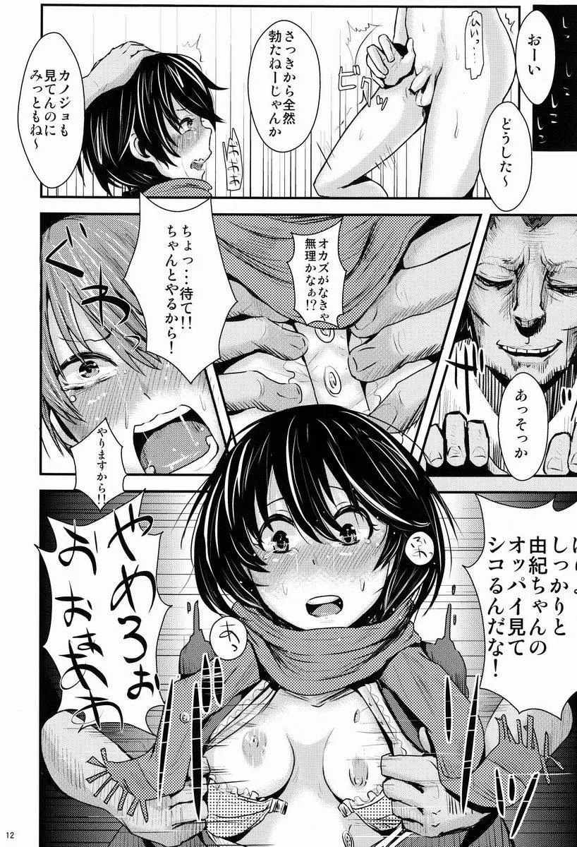 Original,Kokuhaku Chokuzen Couple Omatome Raping [Japanese][第13页]