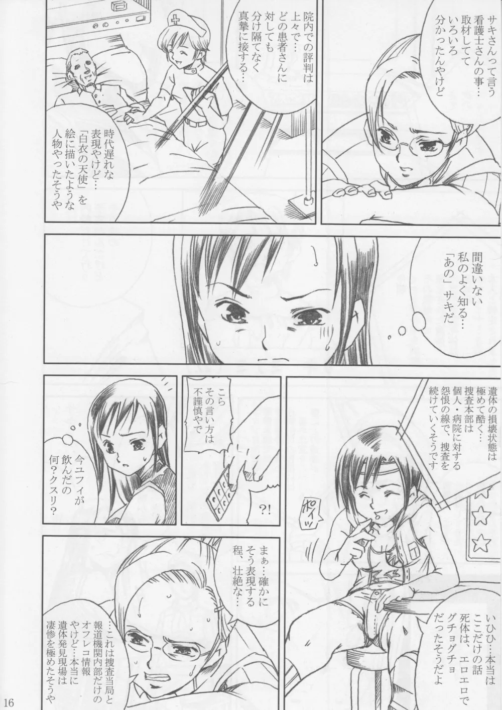 Final Fantasy Vii,Midgar Underground Capter 1 Tifa [Japanese][第15页]
