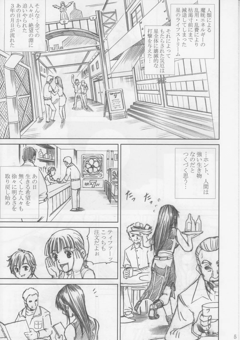 Final Fantasy Vii,Midgar Underground Capter 1 Tifa [Japanese][第4页]