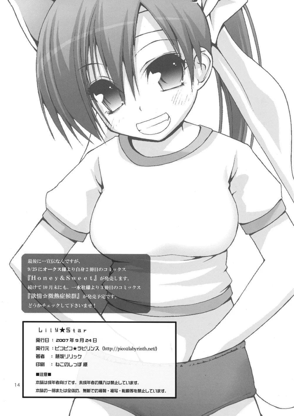 Quiz Magic Academy,Lily Star [Japanese][第13页]