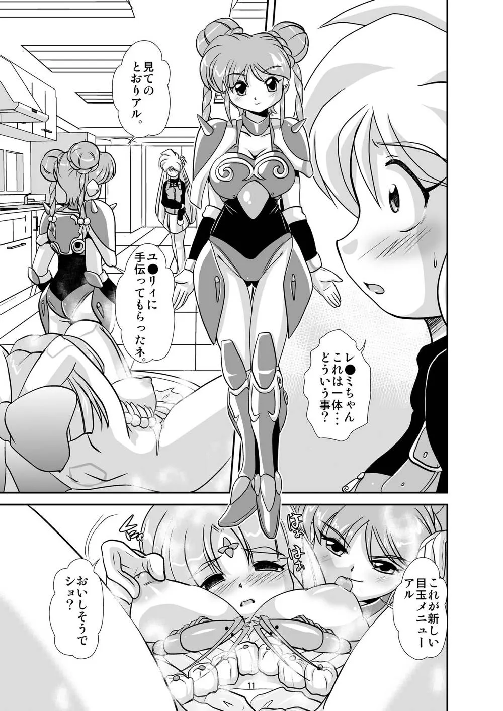 Galaxy Fraulein Yuna,Lightning Lovers 5 [Japanese][第10页]