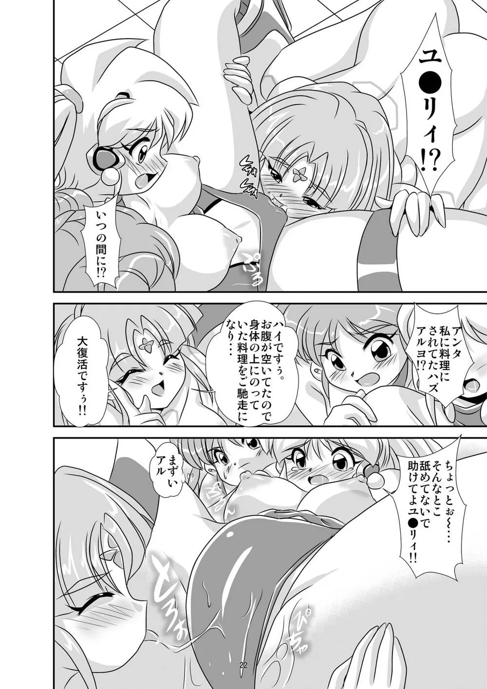 Galaxy Fraulein Yuna,Lightning Lovers 5 [Japanese][第21页]