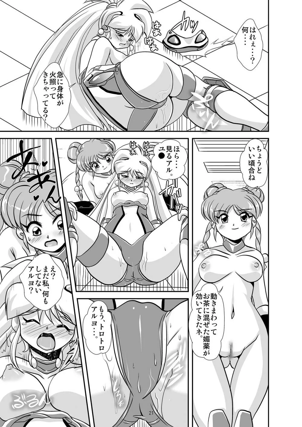 Galaxy Fraulein Yuna,Lightning Lovers 5 [Japanese][第20页]