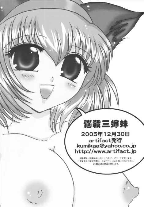 Final FantasyFinal Fantasy Xi,Nosatsu Sanshimai [Japanese][第34页]