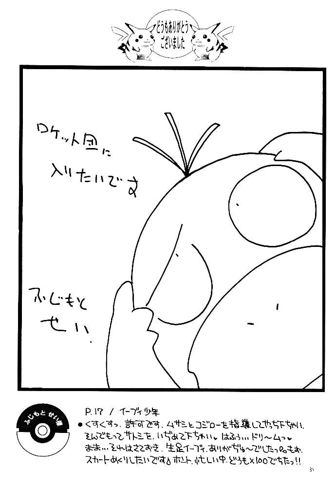 Pokemon,Pokemon Boys – The Pocket Monster Boys [Japanese][第24页]