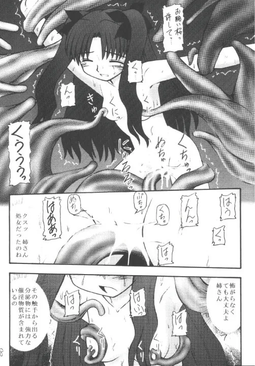 Fate Stay Night,Senti Metal Girl [Japanese][第8页]