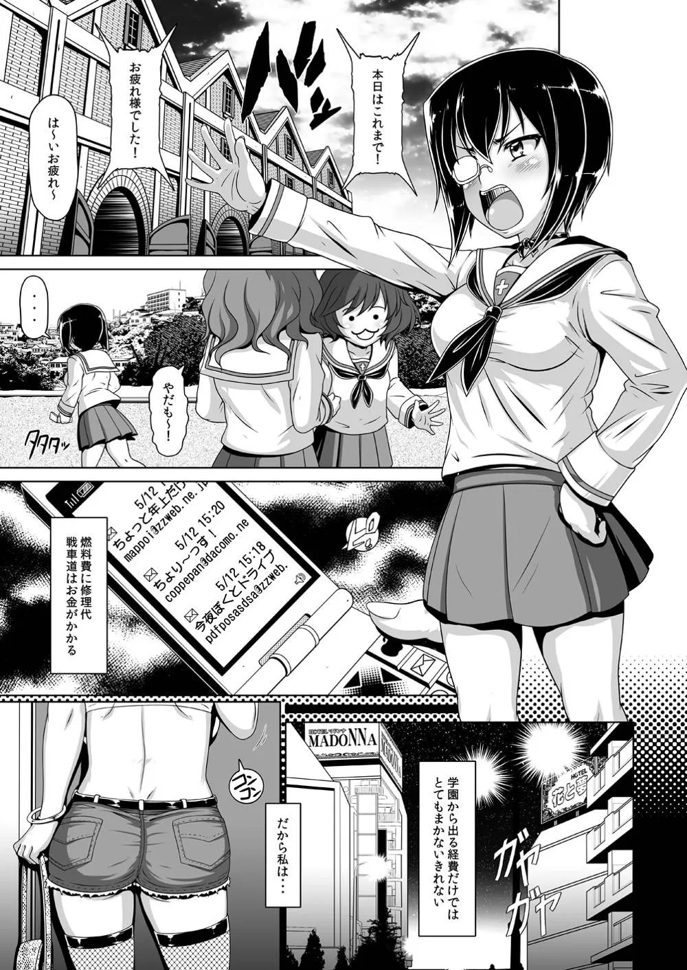 GenshikenGirls Und Panzer,JAGD Momo-chan [Japanese][第4页]