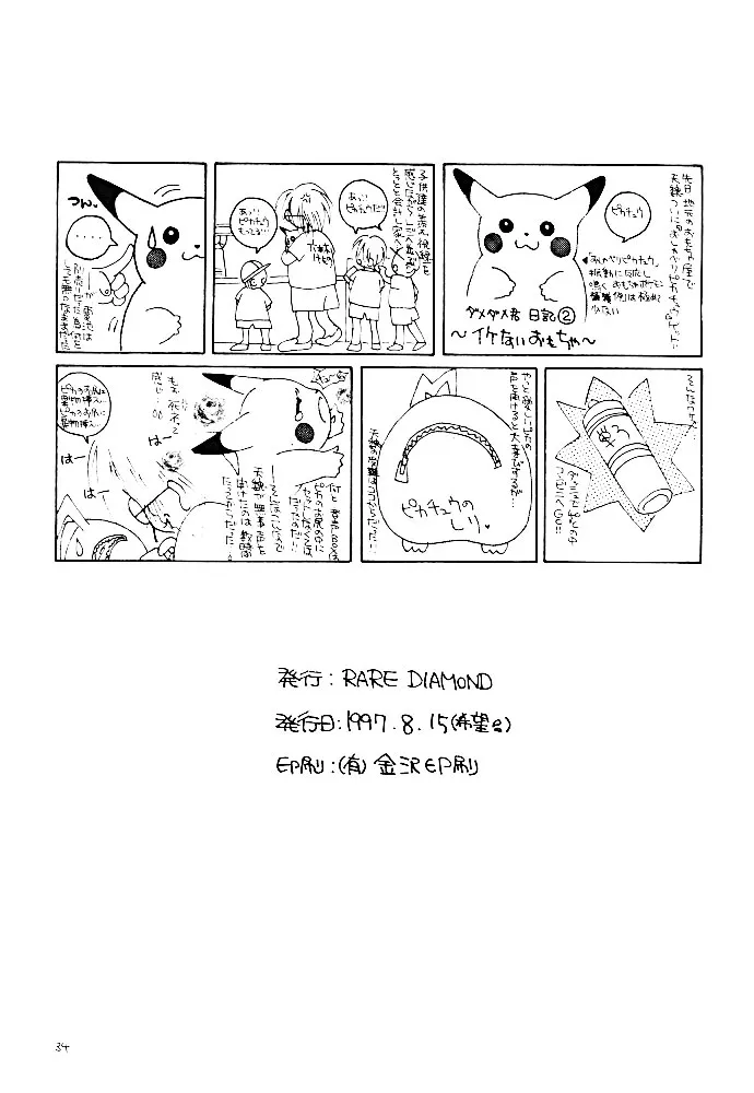 Pokemon,Pokemon Boys – The Pocket Monster Boys [Japanese][第27页]
