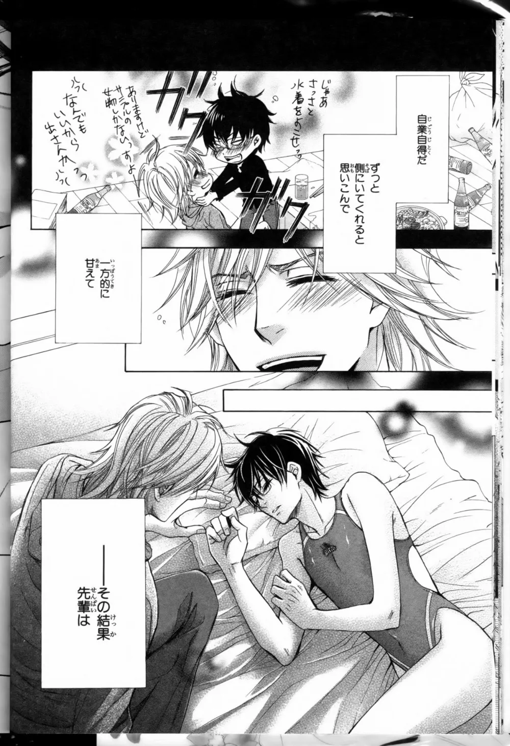 Original,Senpai No Mizugi Ch1-2 [Japanese][第18页]